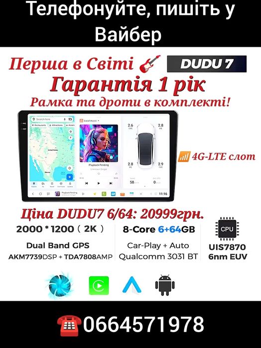 Android-магнітола DUDU7 QLED CarPlay 4G камери 360 USB навігація DSP