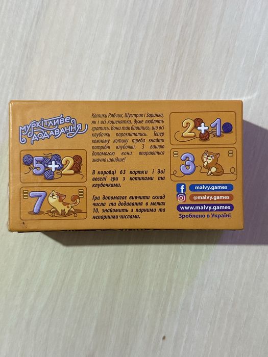 Розвиваюча гра Муркітливе додавання