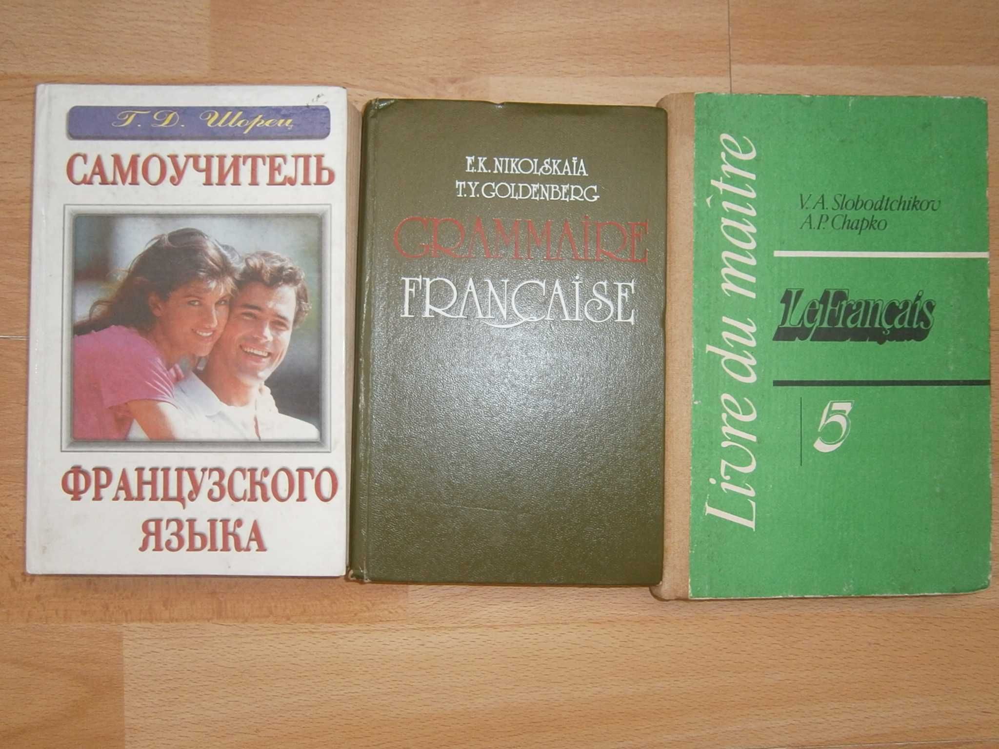 Изучаем французский испанский итальянский латинский Пособия словари