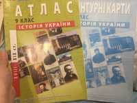 Атлас, контурные карты 9 класс(История Украины)