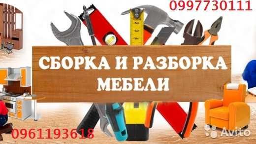 Мебельщик. Сборка разборка . Кухни спальни прихожие детская мебель.