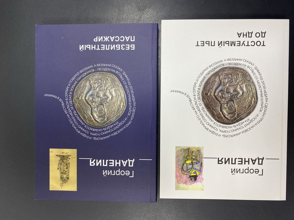 Пеливин Виктор ,  Георгий Данелия