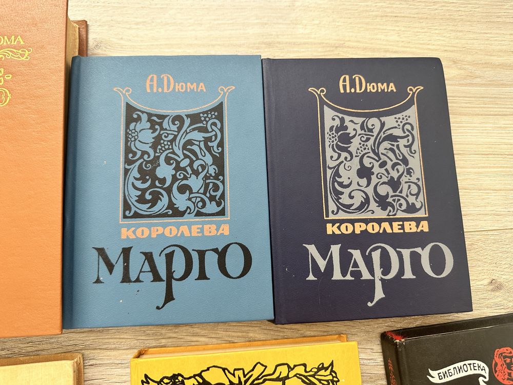 Дюма 11 книг