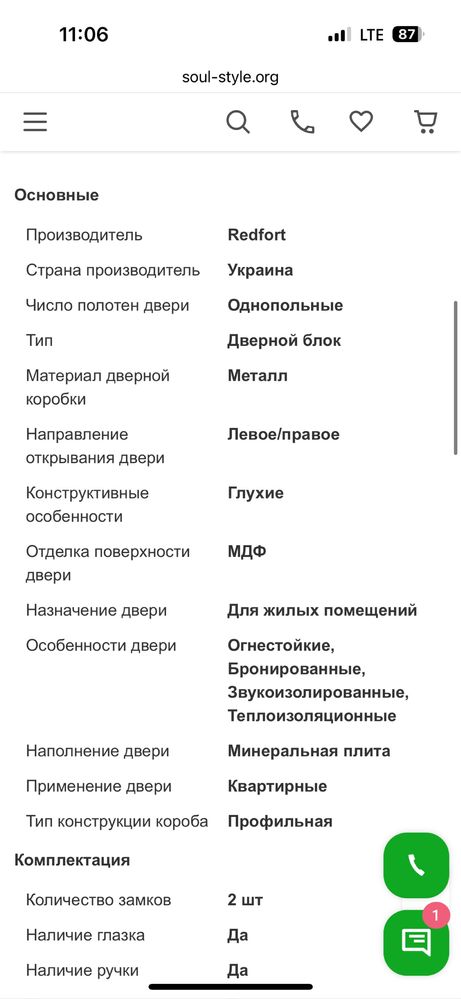 Вхідні двері, 86*2.