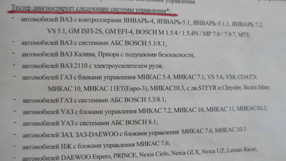 Автотестер диагностический АСКАН-10