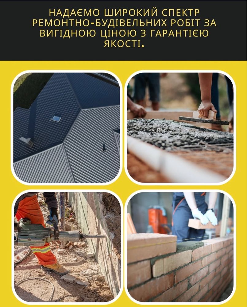 Ремонт та обслуговування покрівлі | Київ та область