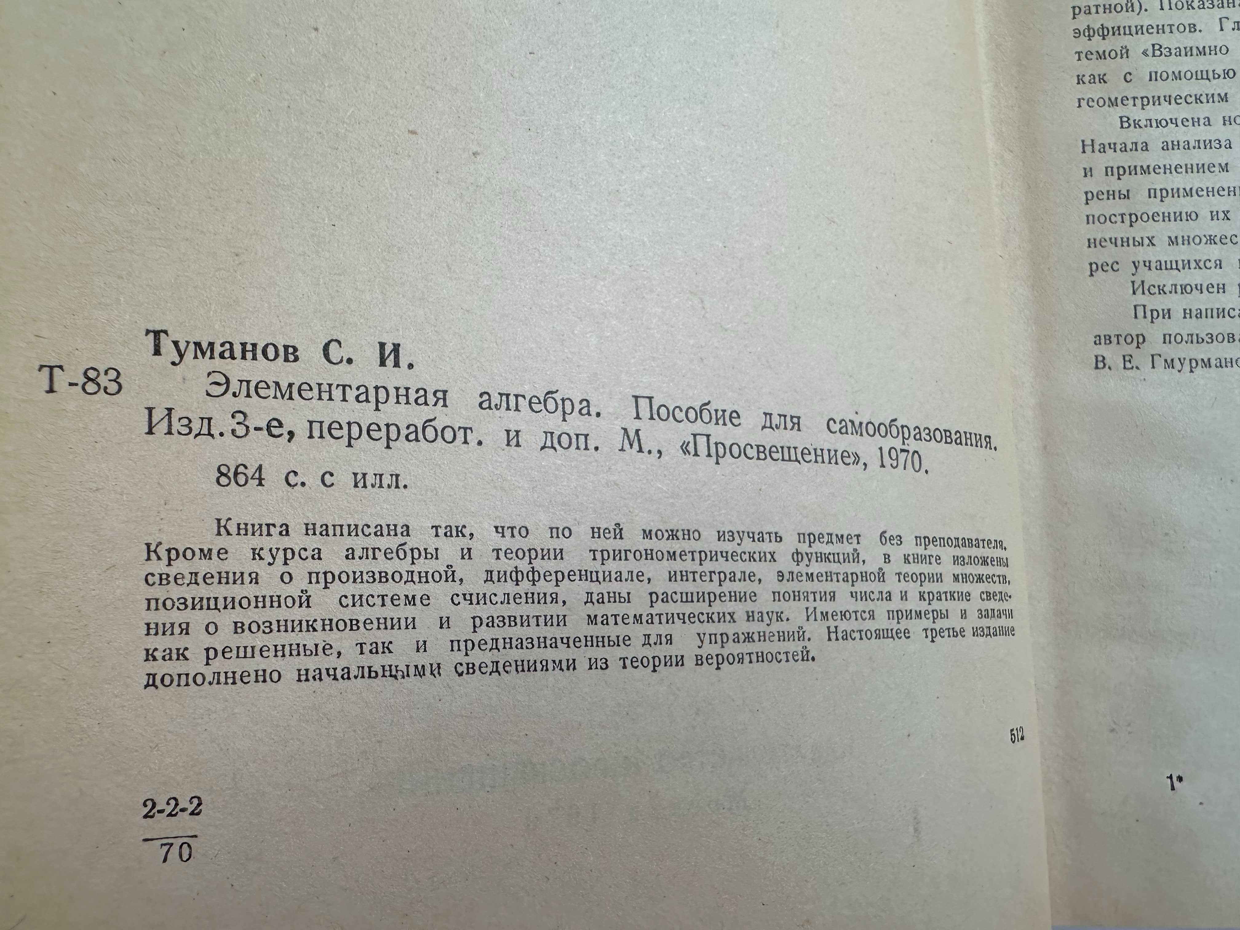 Математика - алгебра, геометрия, стереометрія ( 1936 р )