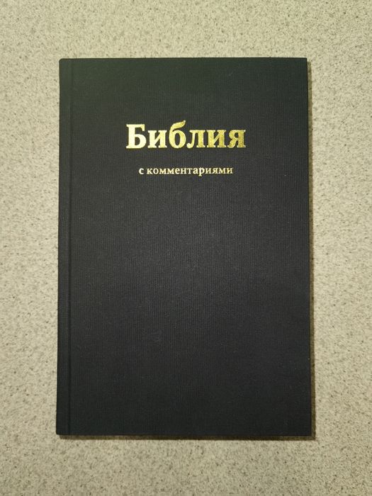 Библия 073 DCTI Брюссельская, учебная, с комментариями