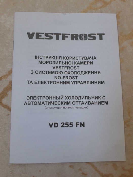 Морозильная камера Vestfrost с системой No-Frost