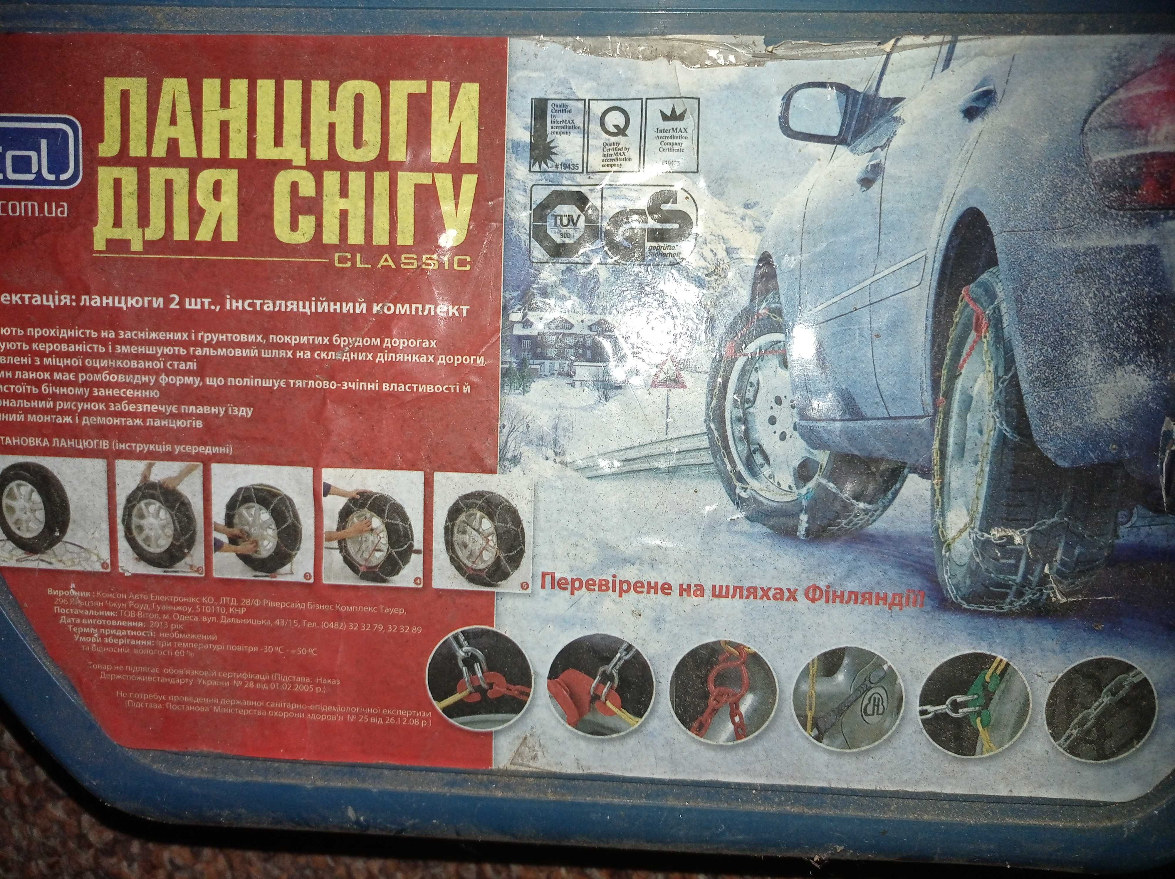 Ланцюги для снігу, льоду.Стан вживані.Два шт.