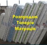 ‼️- 45 %‼️Матраци Топери РОЗПРОДАЖ найдешевші ціни у Львові