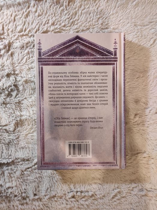 "Дим і дзеркала" Ніл Ґейман