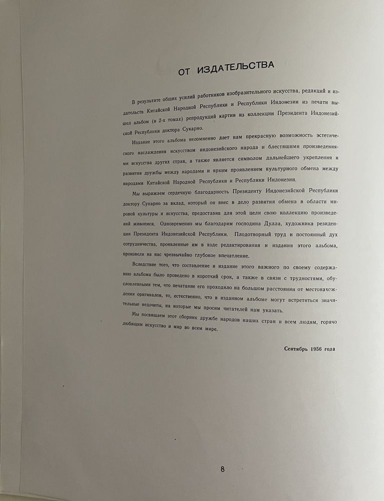 Антикварне 2-томне видання «Картини з колекції Доктора Сукарно». 1957р