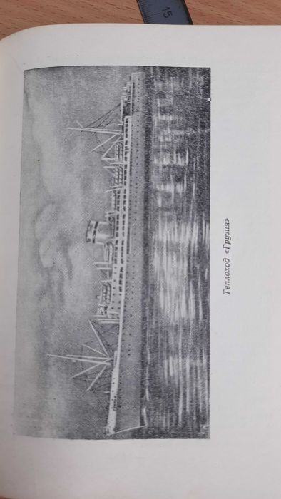 Советское Черноморье