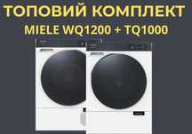ХІТ! Комплект Стірільна машина WQ1200WPS + Miele TQ1000 WP