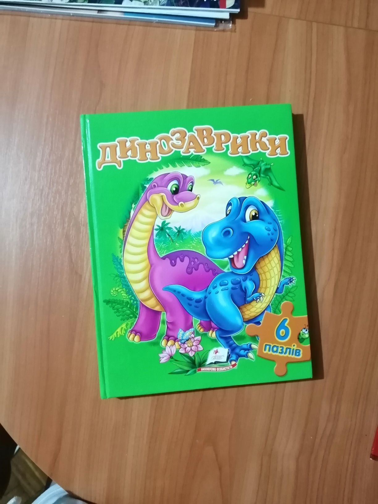 Книжка-пазл Транспорт і Динозаври