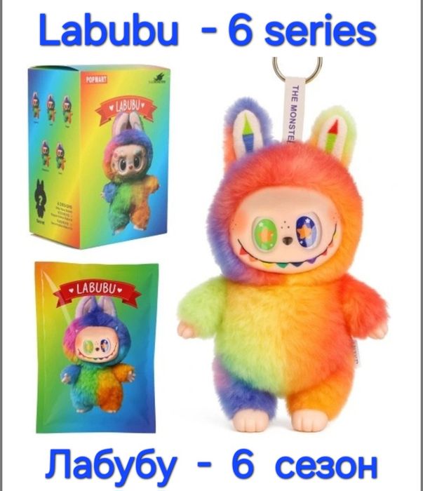 Лабубу 6 сезон брелок М'яка Іграшка Різнокольорові коробка сюрприз Опт