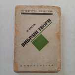 1925 р. Заборонене видання Поезії О. Олесь