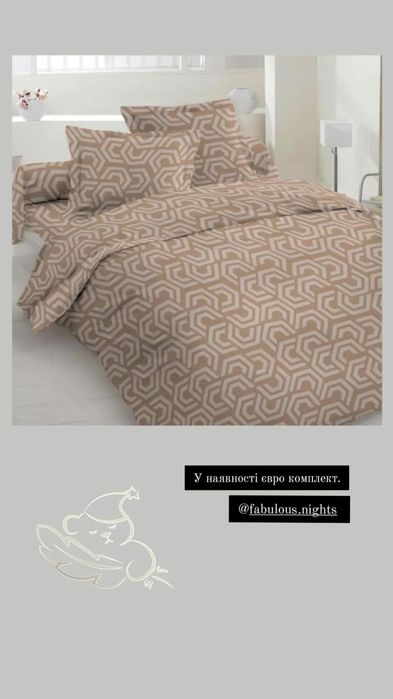 Постільна білизна