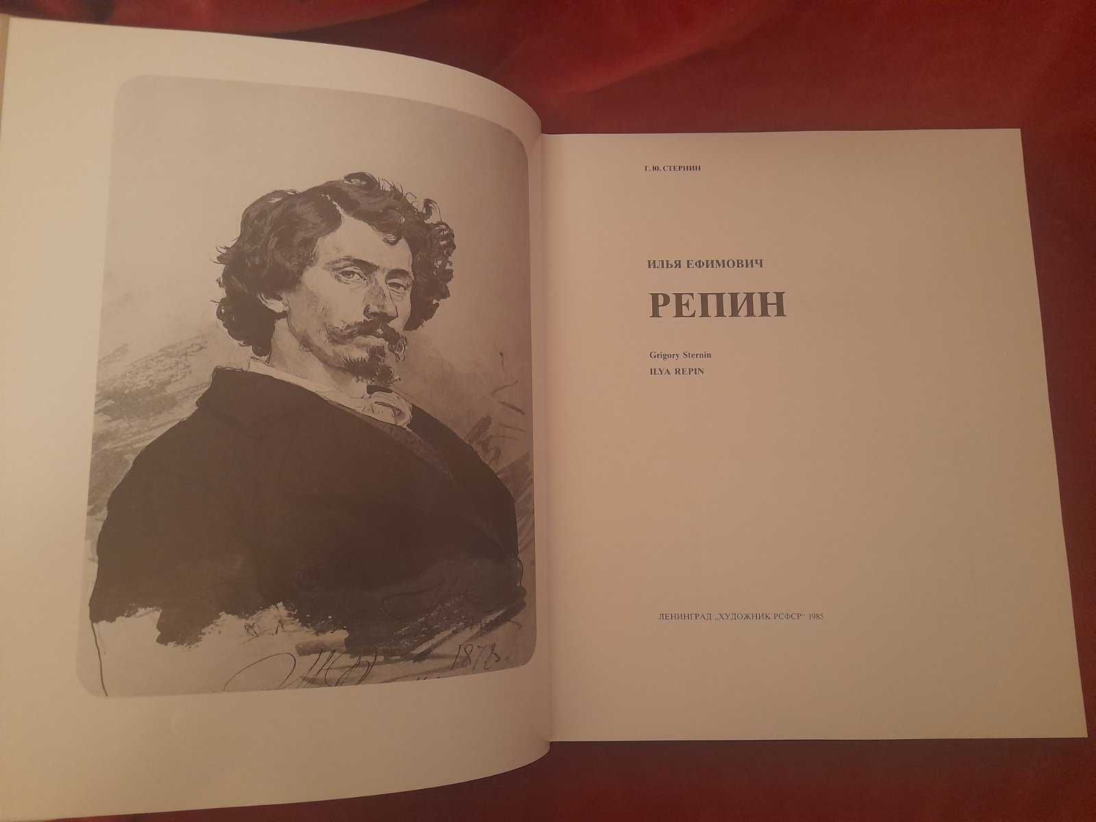 Книга Репин русские живописцы XIX века 1985