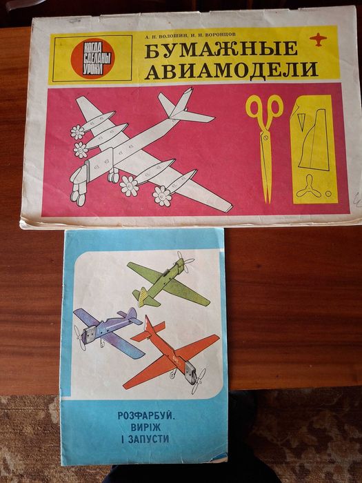 Паперові літачкі, срср