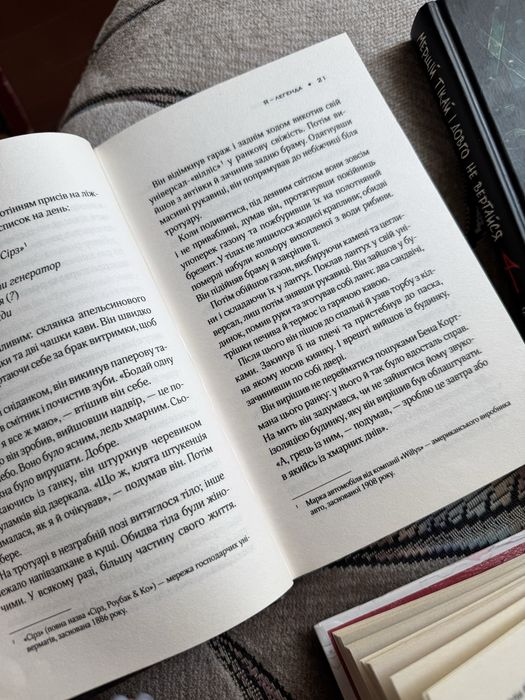 Книги Я - Легенда, Мерщій тікай і довго не вертайся