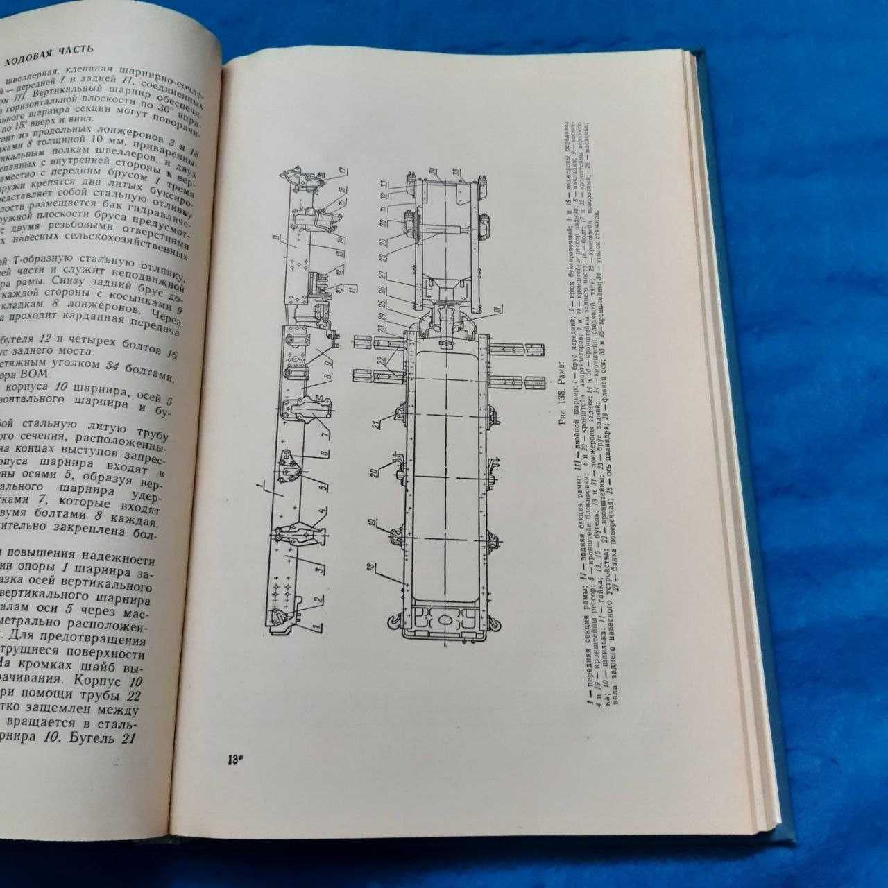 Ретро авто книга "Трактор Т-150 К. Устройство и эксплуатация"