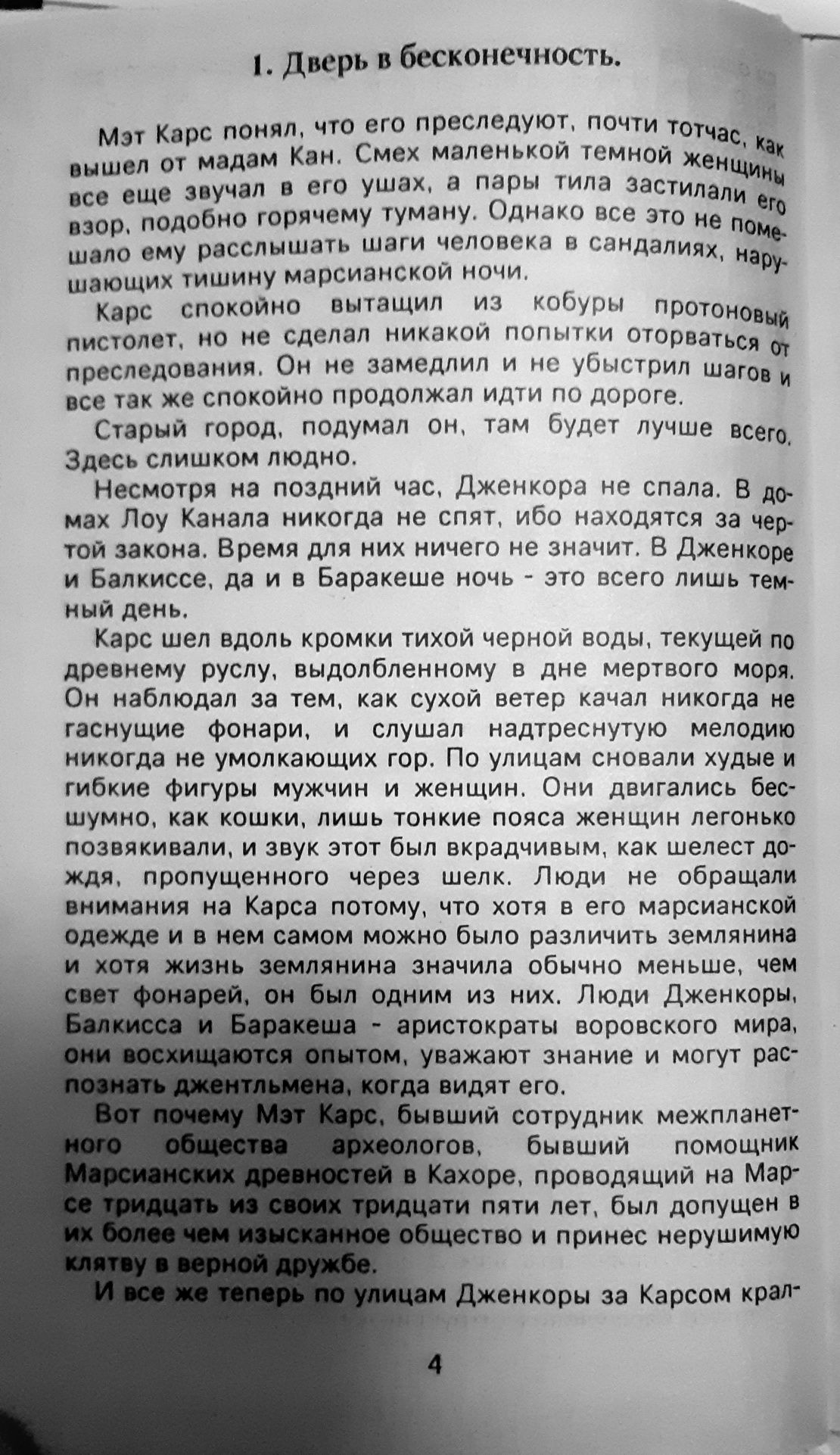 Брекетт Ли. Шпага Рианона, Люди талисмана, Тайна Синхарата. Романы.