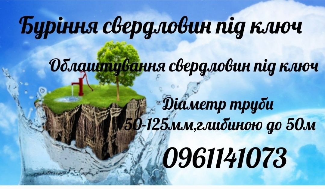 Буріння свердловин під ключ Петриківка і весь район