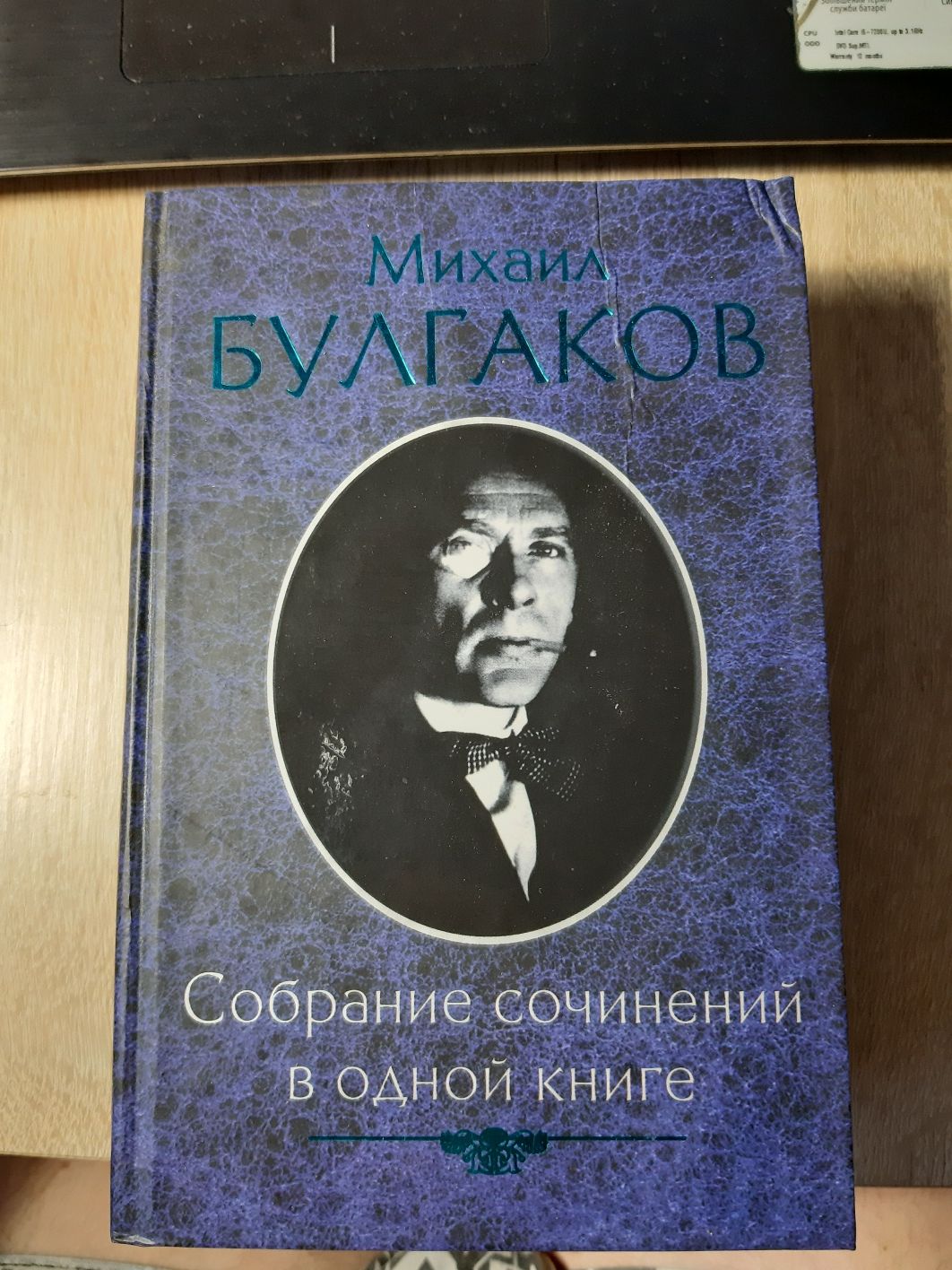 Собрание сочинений М.Булгакова