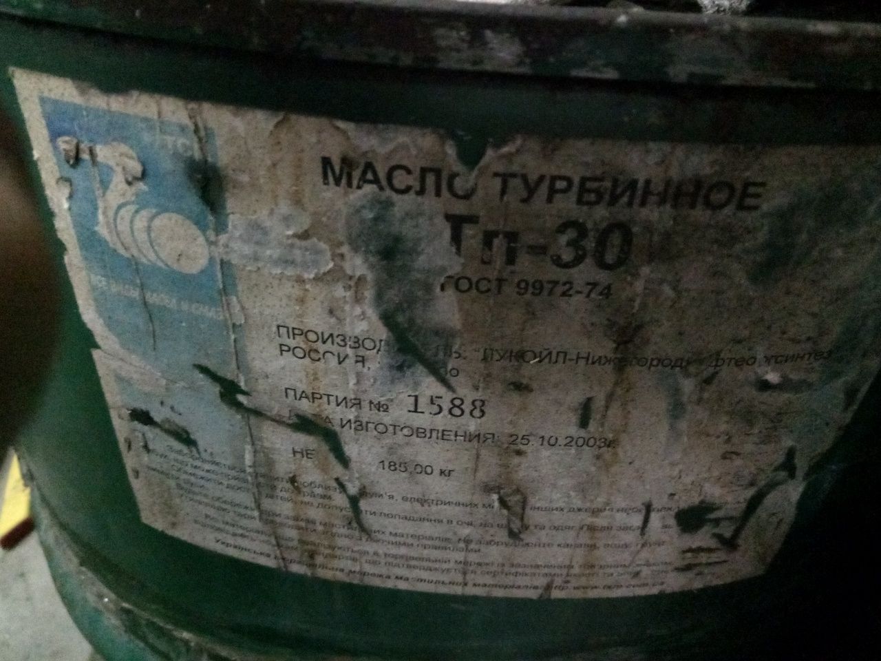 Масло турбинное ТП - 30 цена за 1 литр