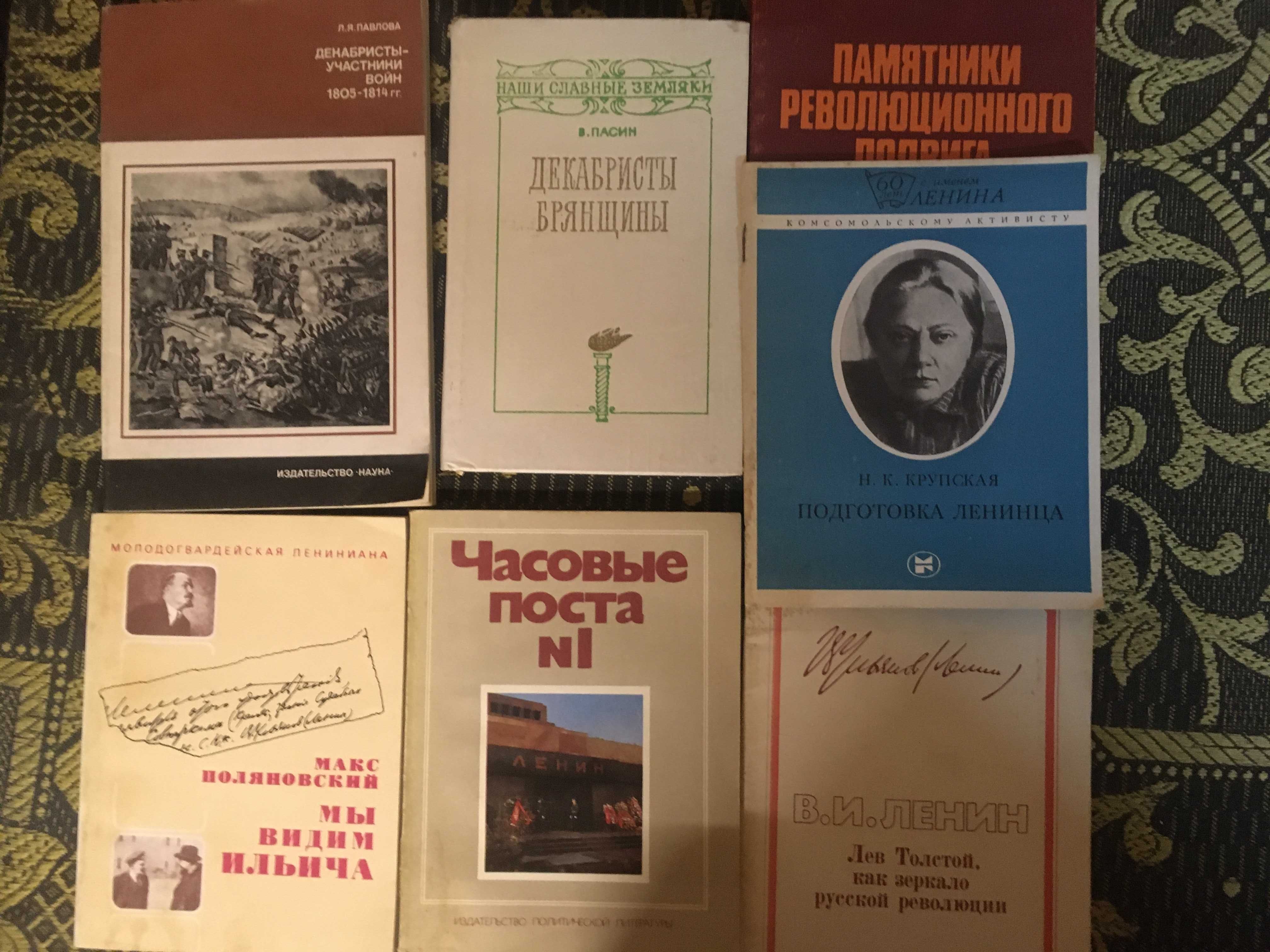 советские книги про Ленина и революционеров