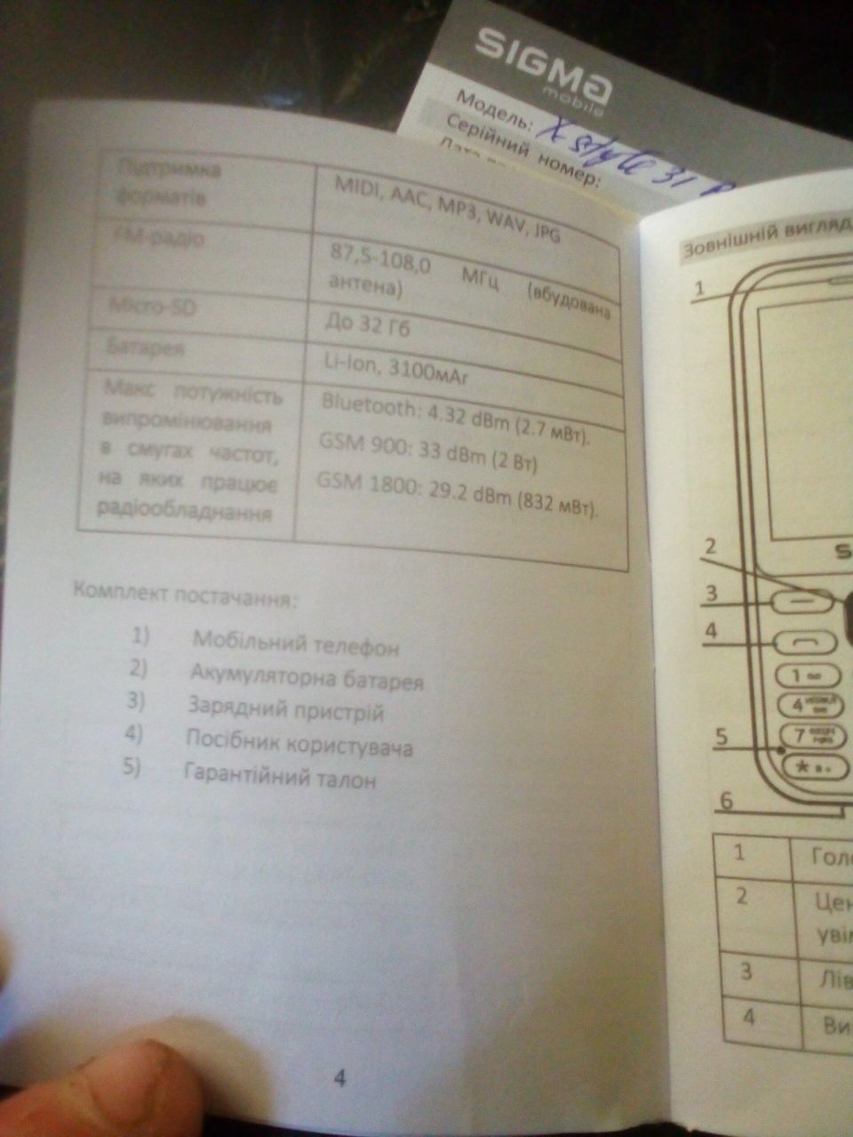 Продам Мобільний телефон SIGMA mobile 31 Power
