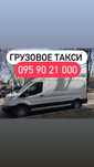 Перевозки Грузоперевозки Бус Грузчики Переезд  область Междугородний
