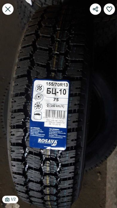 Шини 175/70R13 зима, всесезонні