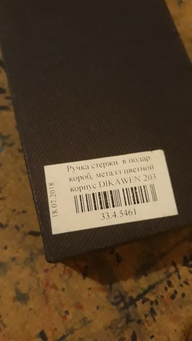 Ручка стержень в подарочной коробке металл цветной корпус DIKAWEN 203