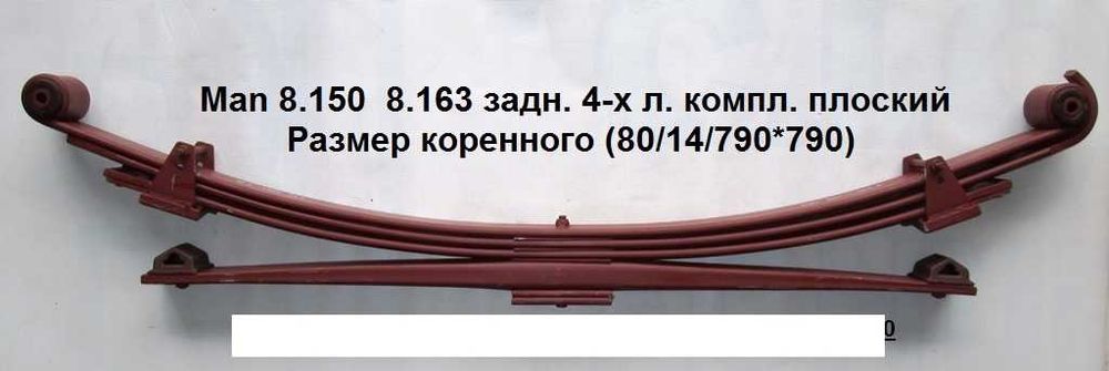 Ресори на MAN/Ман Посилення Заміна Ремонт