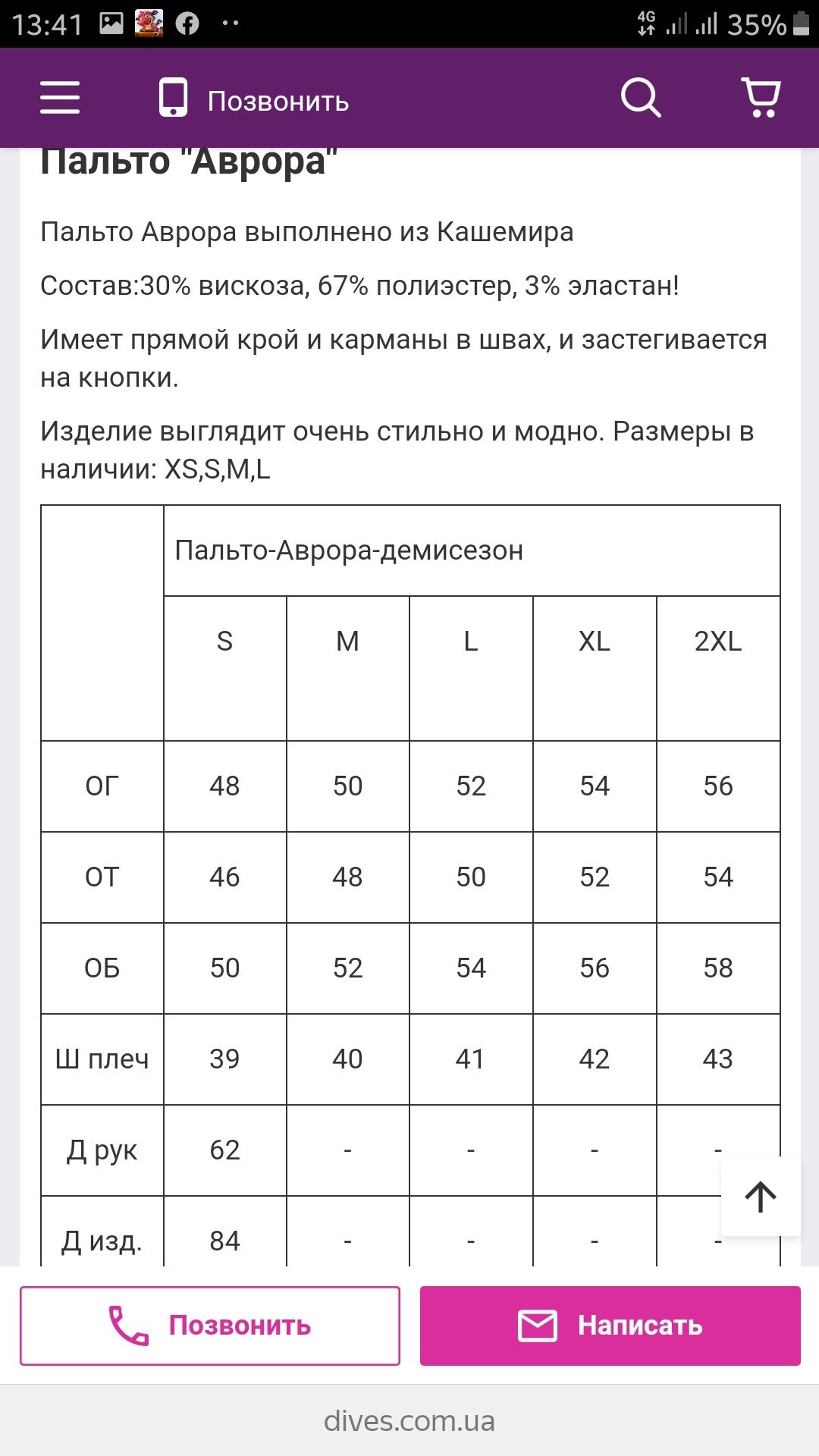 Пальто Аврора выполнено из Кашемира