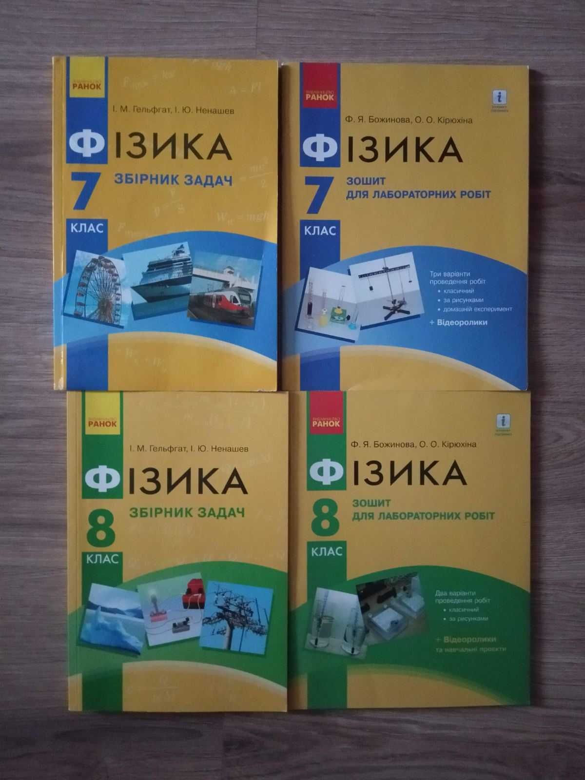 Продам підручники та посібники 7 та 8 клас (хімія, фізика)