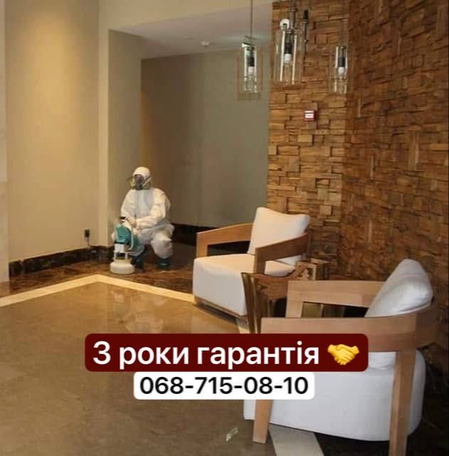 Дезинфекция от запаха - Травля насекомых , клопы , озон , плесень !