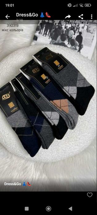 Шкарпетки чоловічі