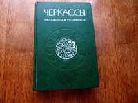 "Справочник городской телефонной сети Черкассы", 1982 год