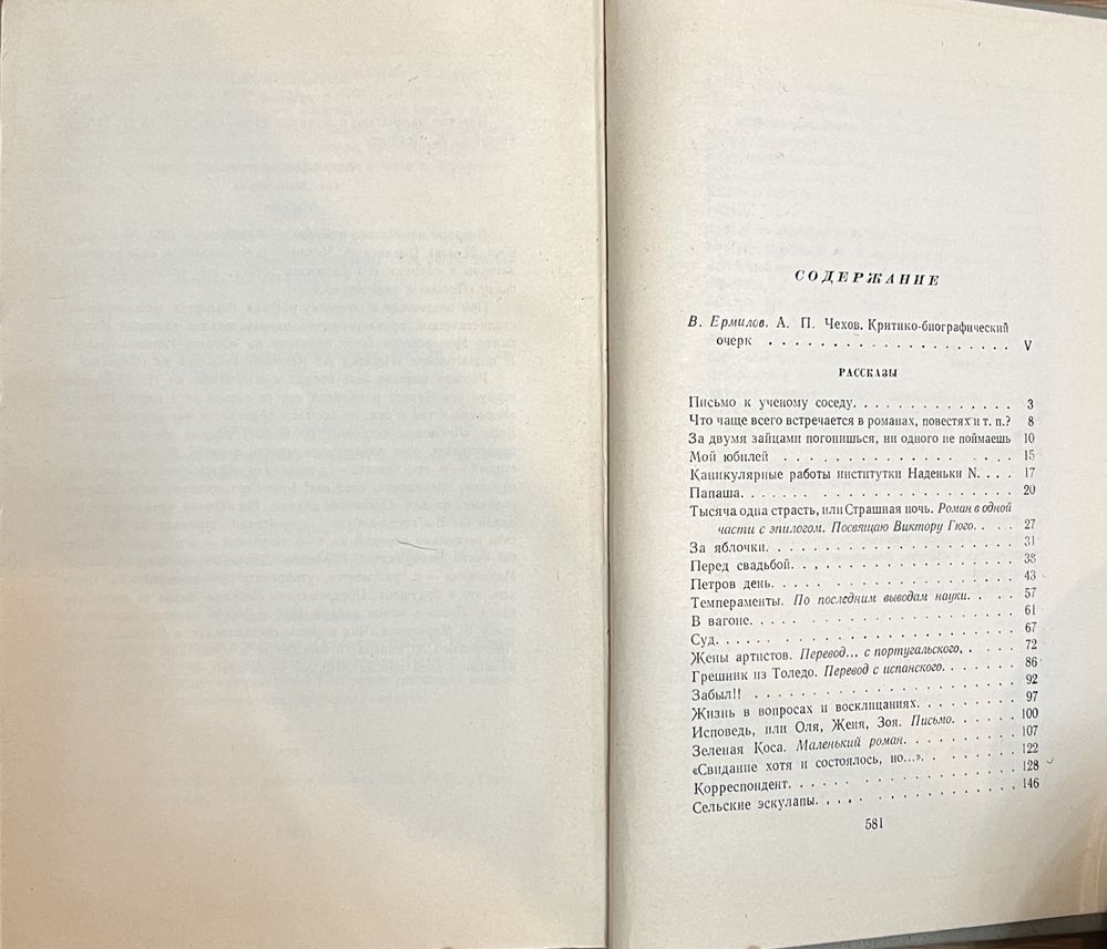 Книга Чехов - Собрание сочинений в двенадцати (12) томах
