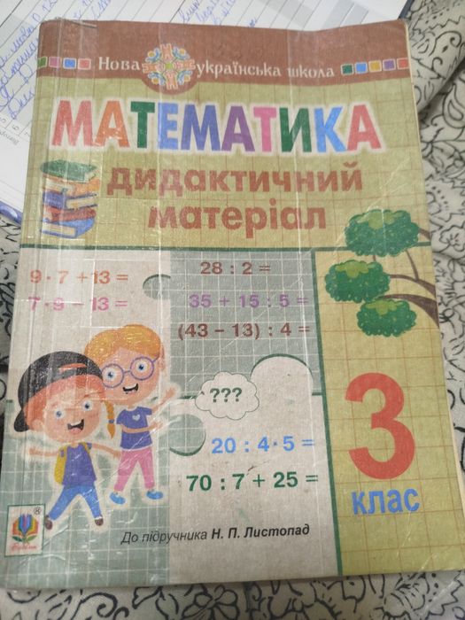 Математика 3 клас