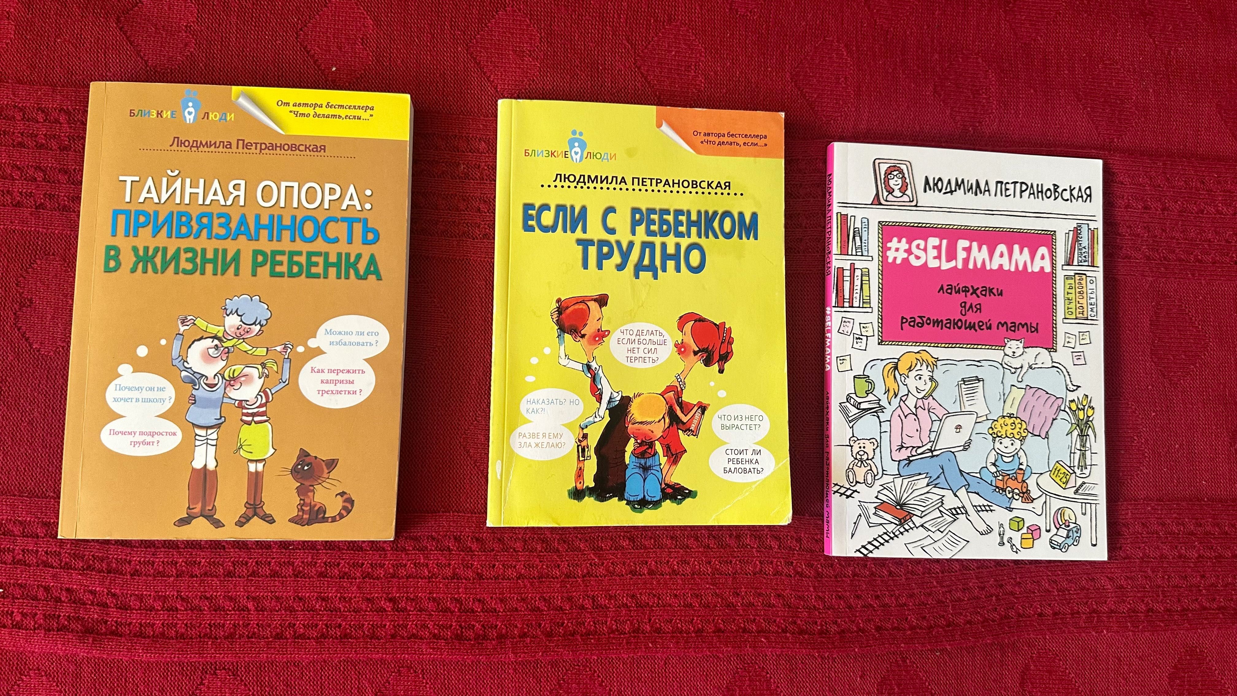 Книги про виховання дітей, Петрановська, Гіппенрейтер, Масару Ібука