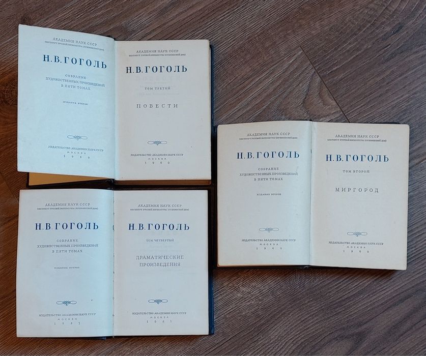 Н.В.Гоголь .2,3,4 том из собраний худ.произведений.1960г.