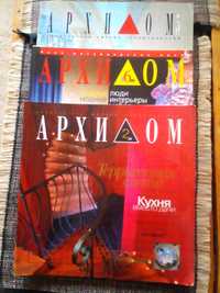 Журналы Salon , Архидом, ELLE, Cosmopolitan ,Натали, Караван