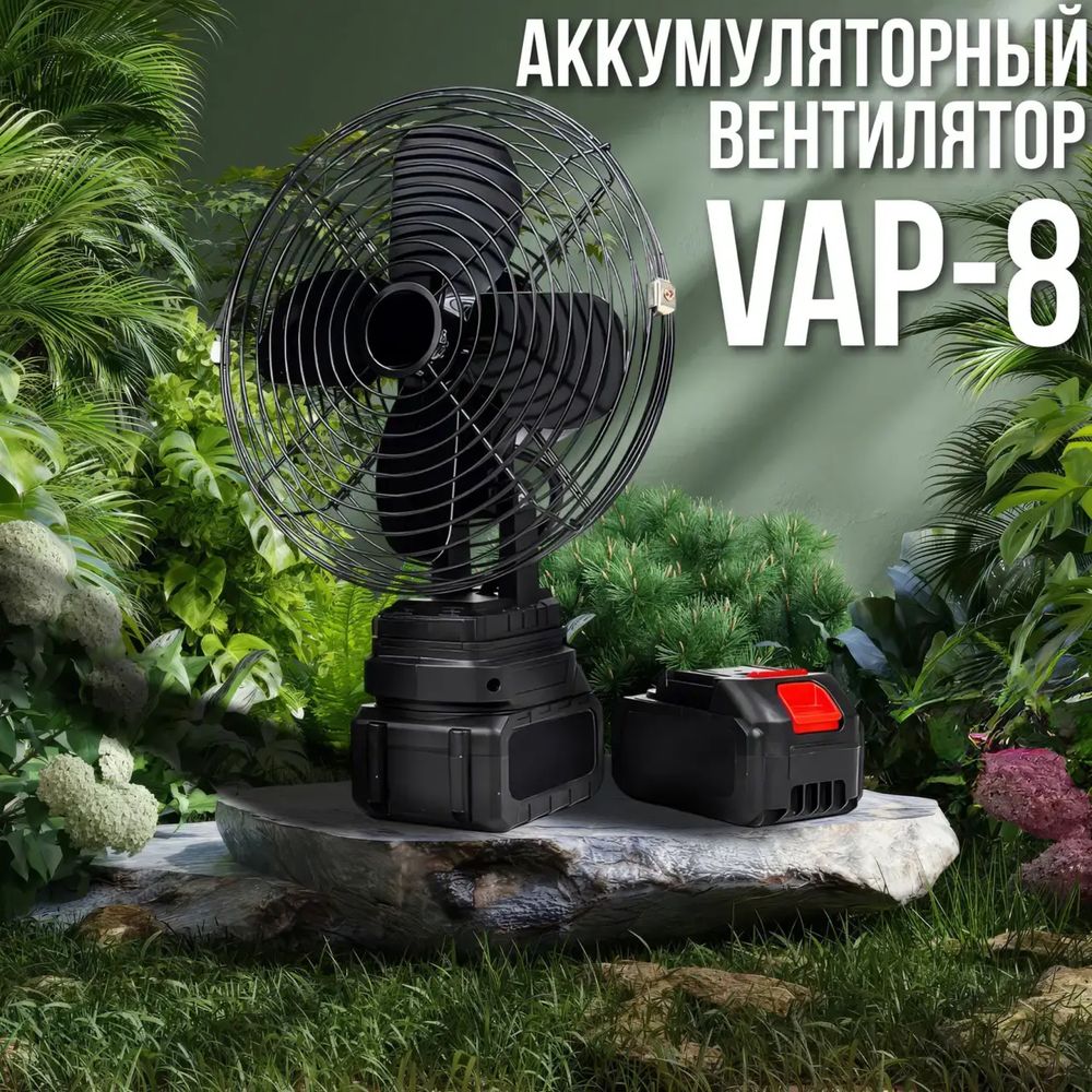 Вентилятор на 2 аккумулятора (тяжелых) мощный