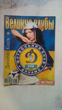 Журнал Динамо Киев за 2006 год.