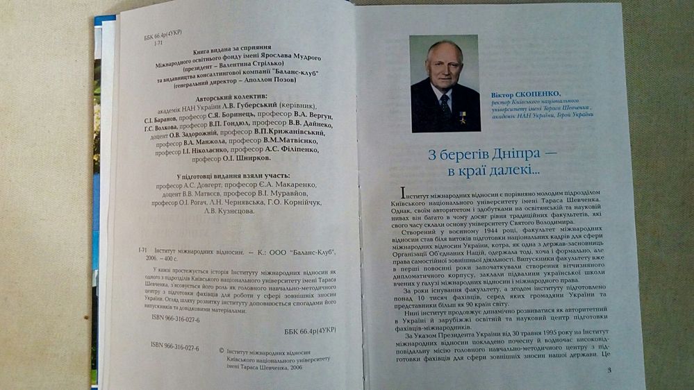 Iнститут мiжнародних вiдносин Киiвського Нацiонального унiверситету